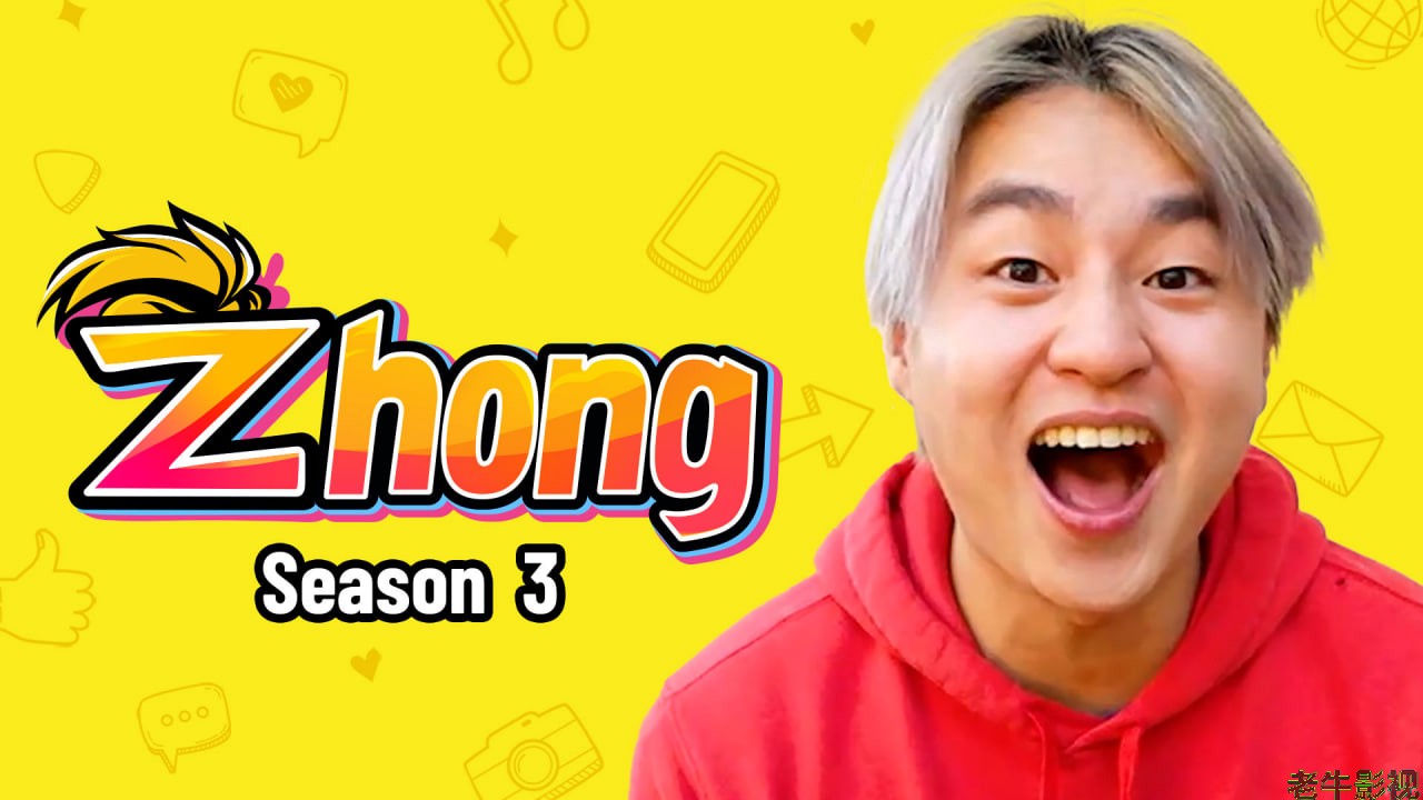 中 第三季