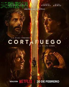 浴火之森